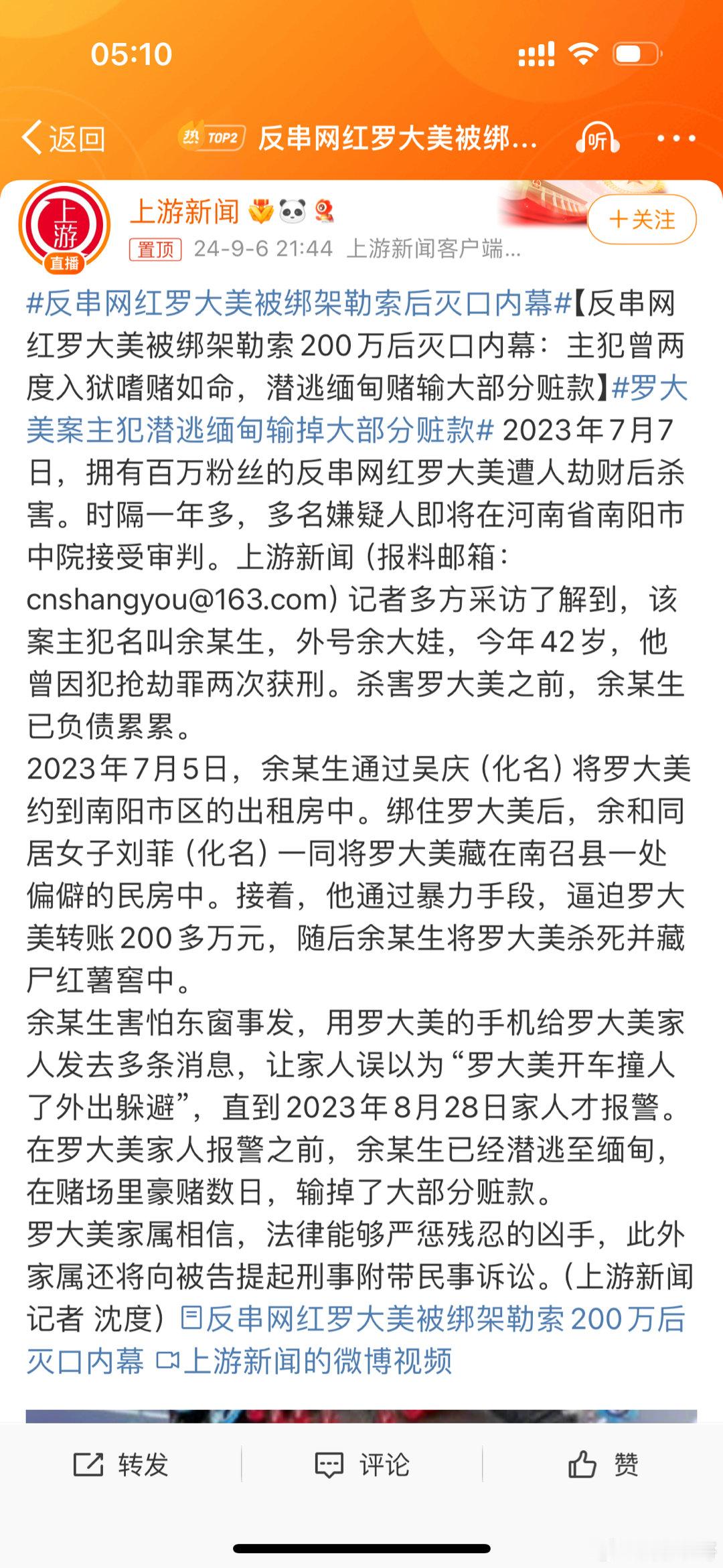 #反串网红罗大美被绑架勒索后灭口内幕#财不外露，不然容易被眼红人盯上，手段凶残不