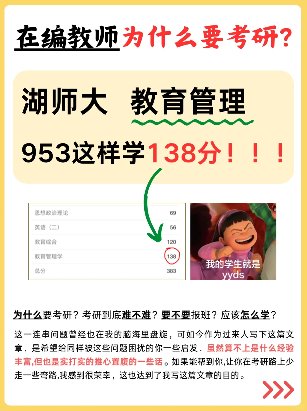 😱震惊！！在编教师0基础953竟能考138分❗️