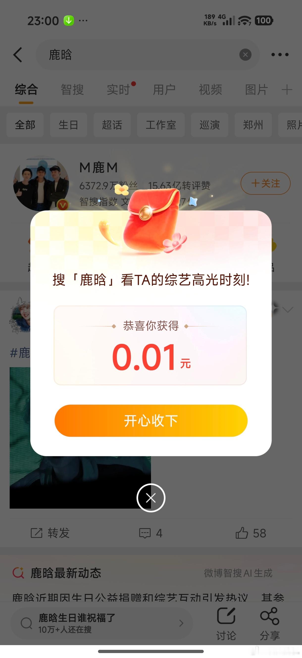 鹿晗 红包还真是…啥情况？ 