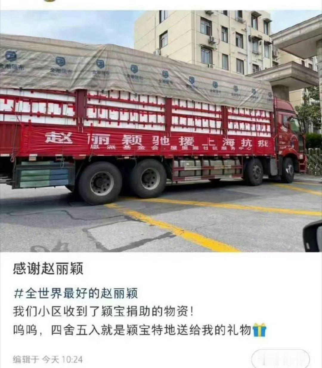 zl别整这些有的没的，一起跟赵丽颖和粉丝驰援灾区！一直都在公益路上！希望受灾的同