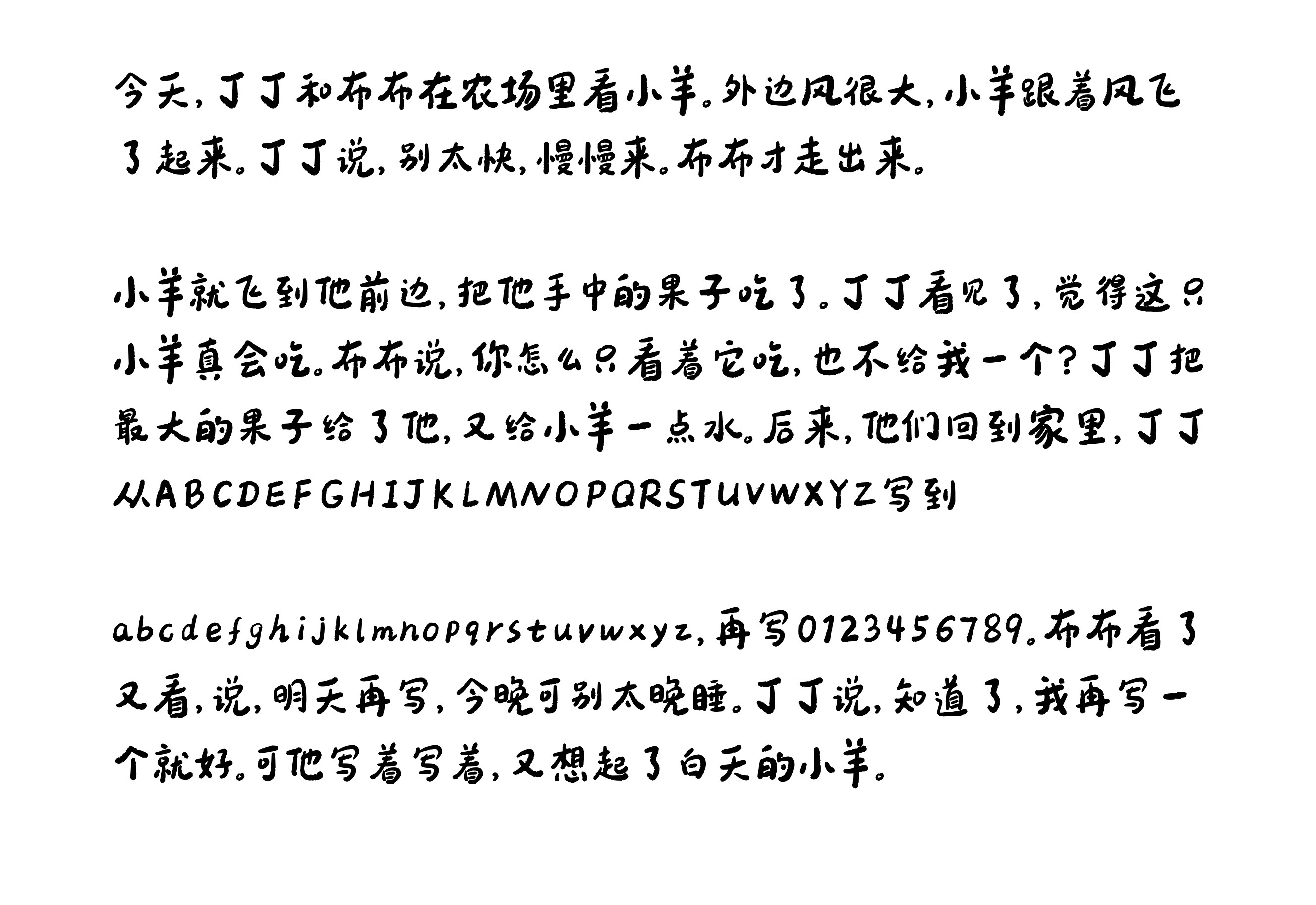 刚刚又往字库里添加了一些手写字，让ai帮我用现有字库随机生成一段话来测试。结果还