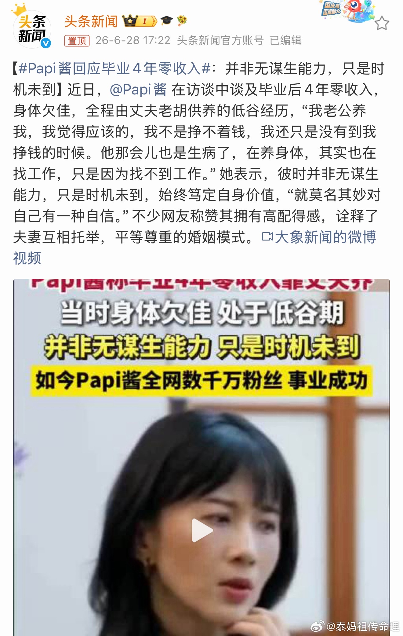papi酱回应毕业4年零收入会成功的人基本都有比较高的配得感，比较自信，因为他们