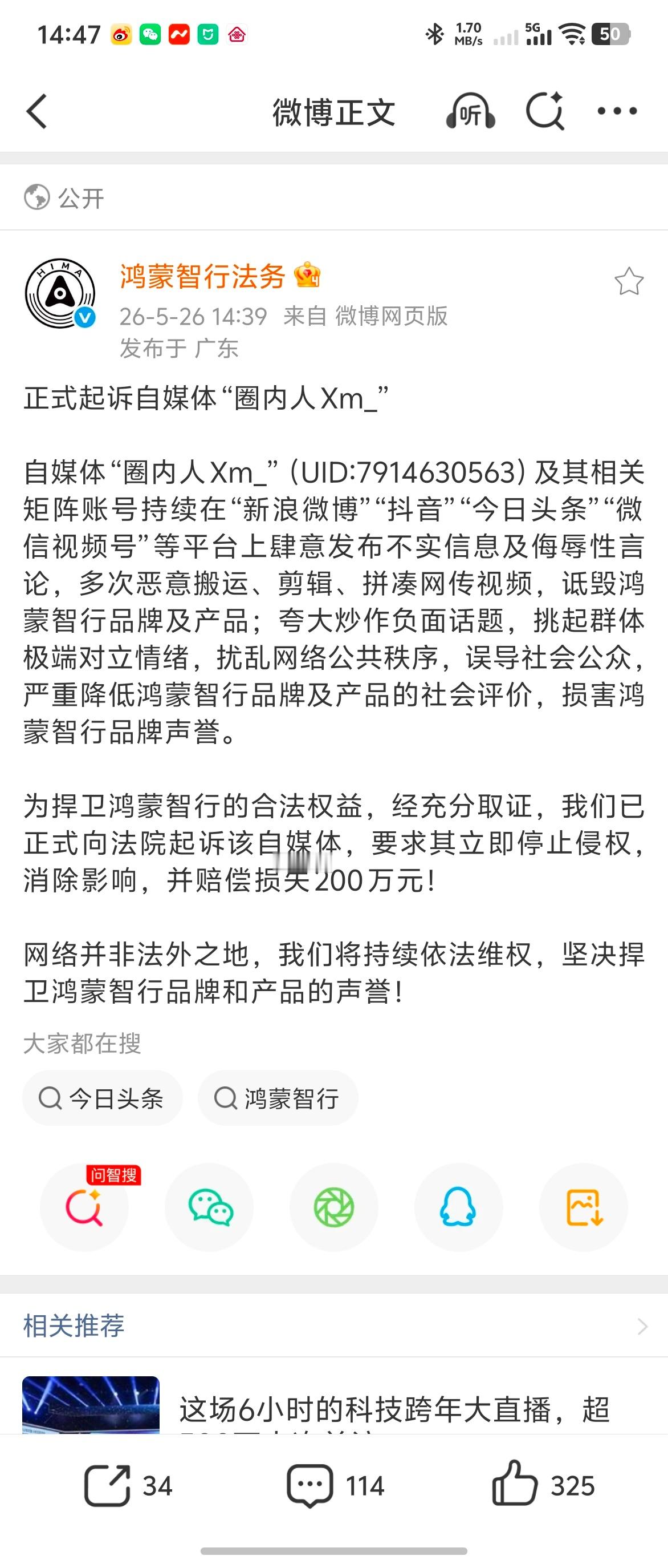 鸿蒙智行又一起起诉。依旧是针对造谣抹黑的，各位真的要注意言行举止啊，网络不是法外