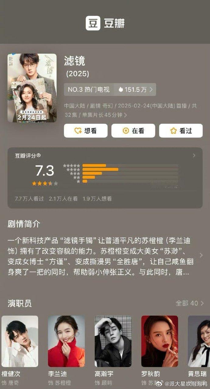 檀健次、李兰迪《滤镜》和张凌赫、徐若晗《爱你》开分了，一个7.3，一个6.5，你