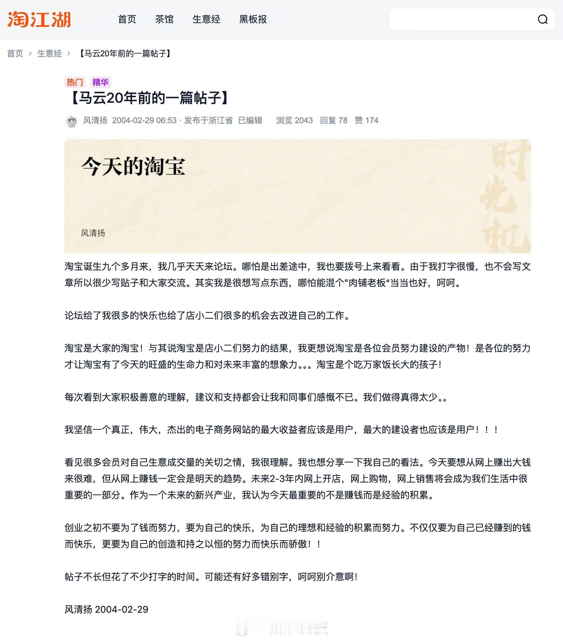 #马云20年前淘宝论坛旧贴谈用户#马云消失在大众眼里很久了，04年，很多人还没手