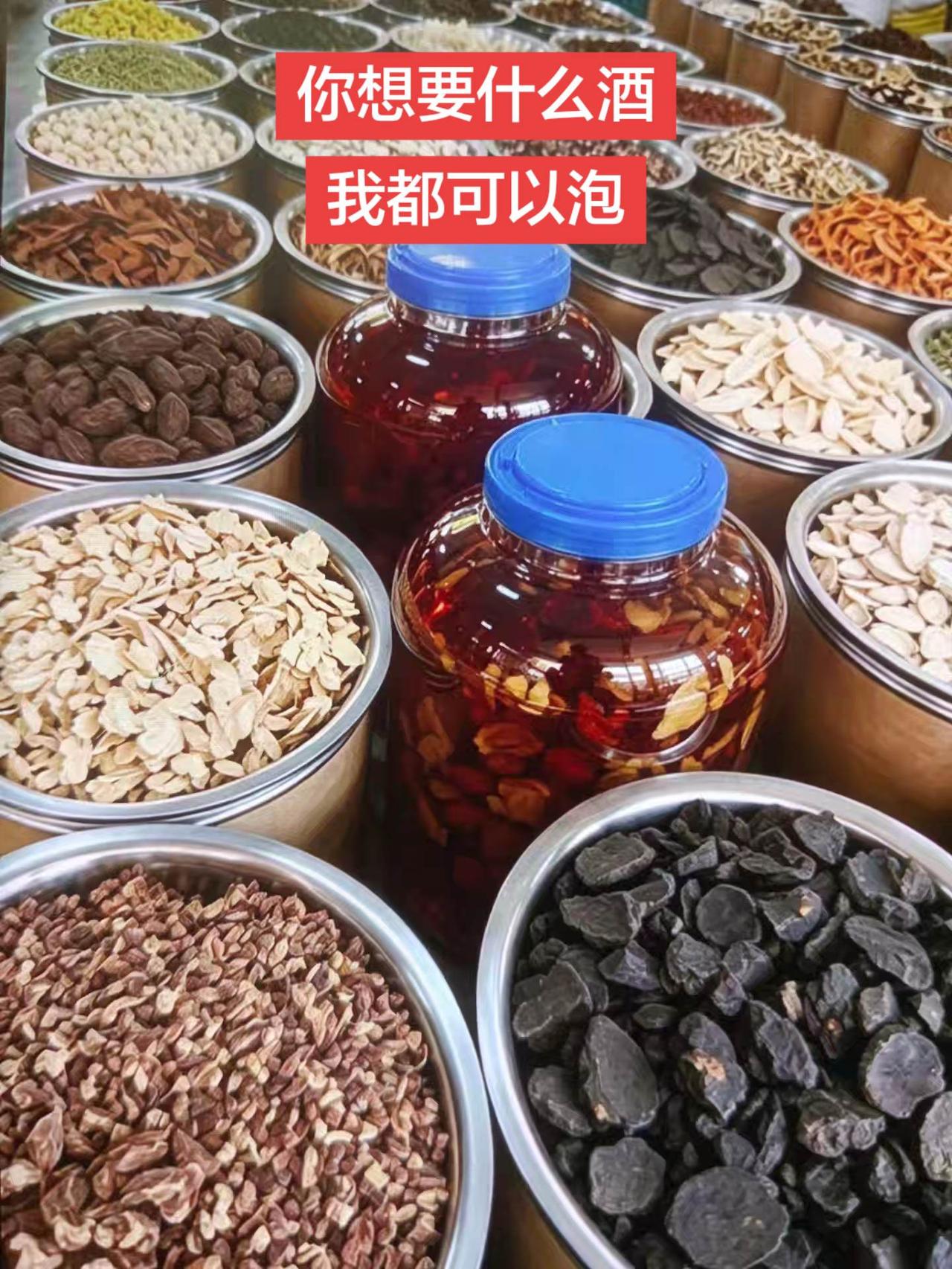 你想要的酒，我都可以泡，种类繁多，应有尽有。