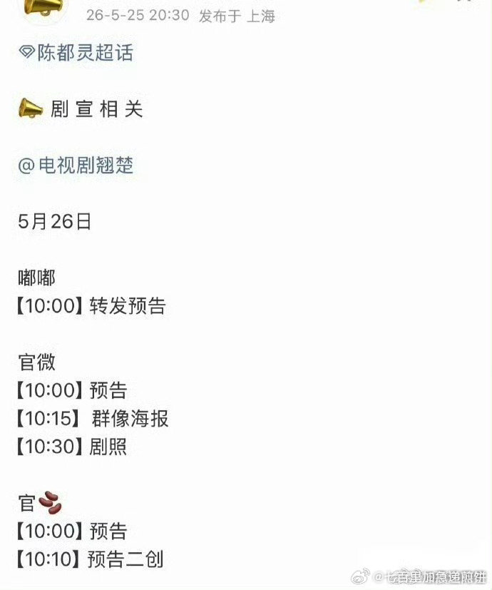 陈都灵的翘楚明日有新预告，预计下个月6号 