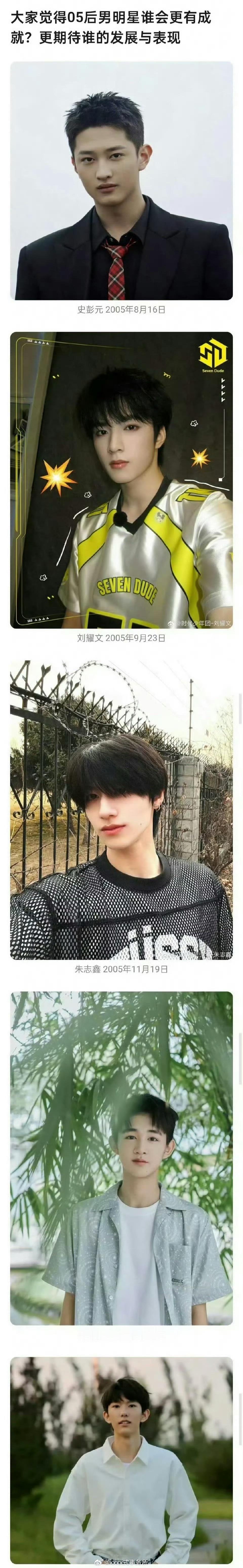 05生待爆合集史彭元 刘耀文 朱志鑫 荣梓杉 马柏全 有的已经爆了吧 ​​​