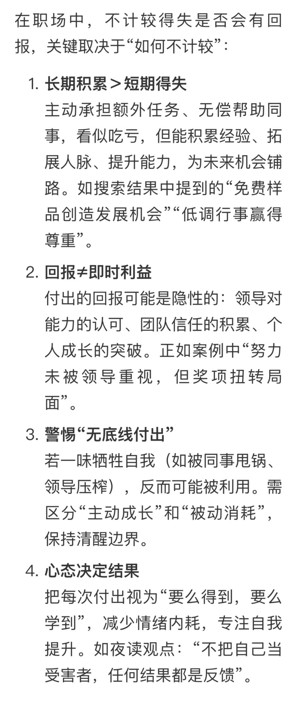 职场中不计较得失会有回报吗