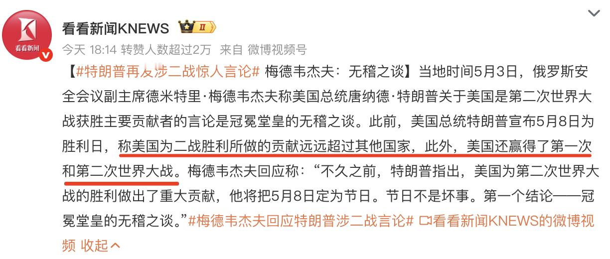 特朗普再发涉二战惊人言论 哎，哎，哎，这话说的，怎么跟国内某品牌最近说的有点异曲
