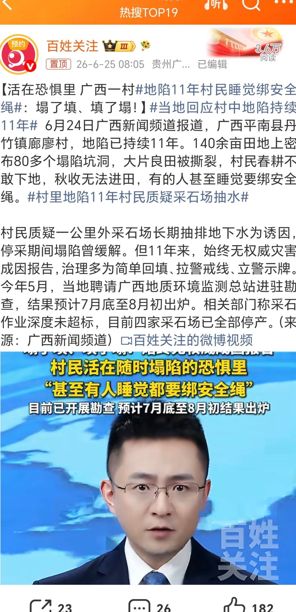 地陷11年村民睡觉绑安全绳11年啊？真的吗？如果是真的，有些人真的是尸位素餐！笨