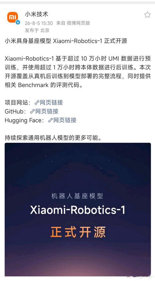 小米具身基座模型 Xiaomi-Robotics-1 正式开源，其实小米内部的A