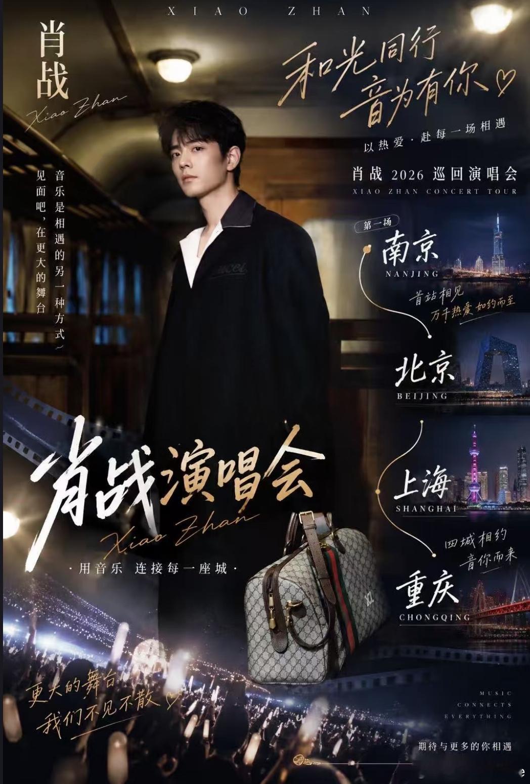 肖战VOGUE银十销量肖战2026十周年演唱会最新消息，首轮在南京，10月23和