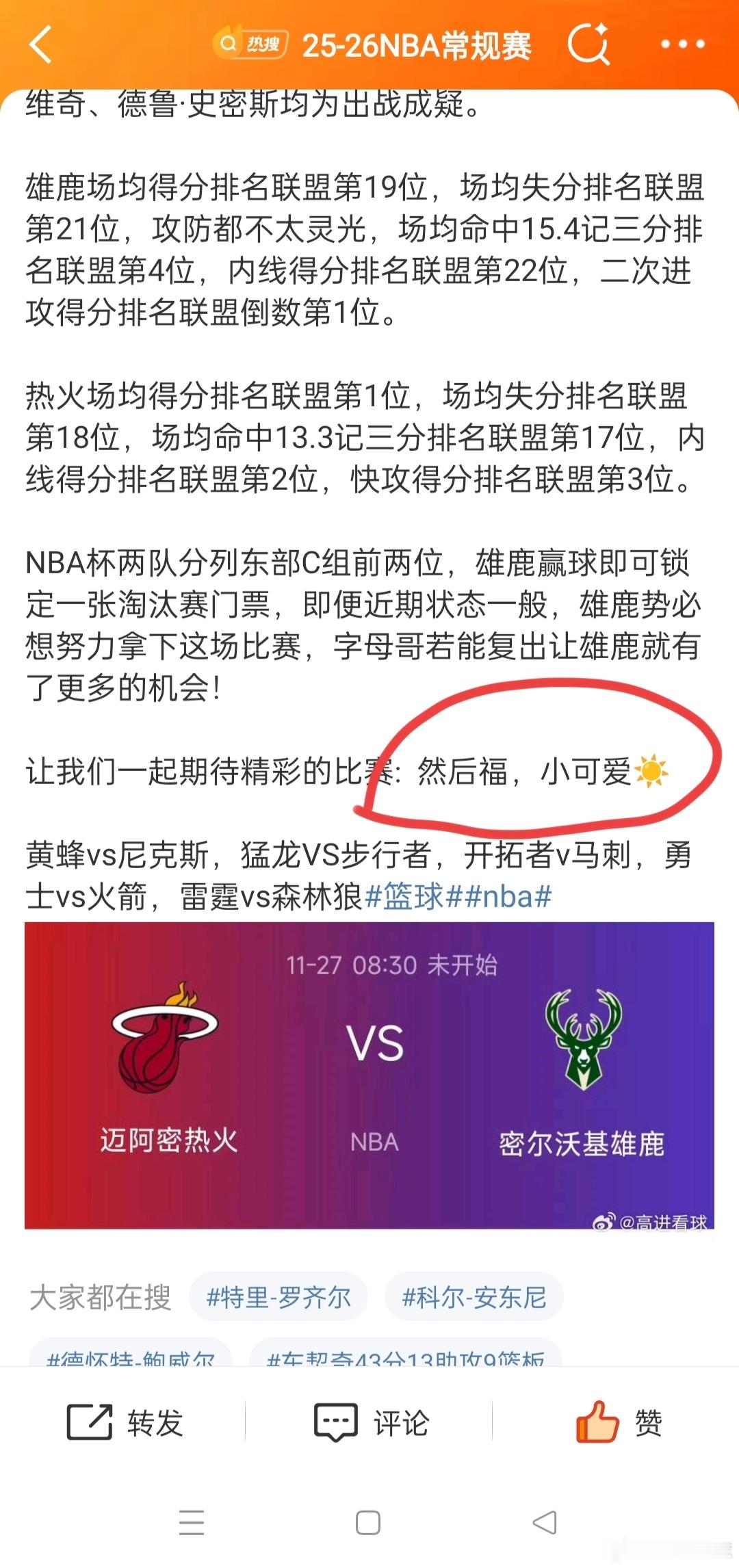 NBA杯雄鹿客场对阵热火，字母哥继续因伤缺席，热火多位主力复出。昨天文章中我们提
