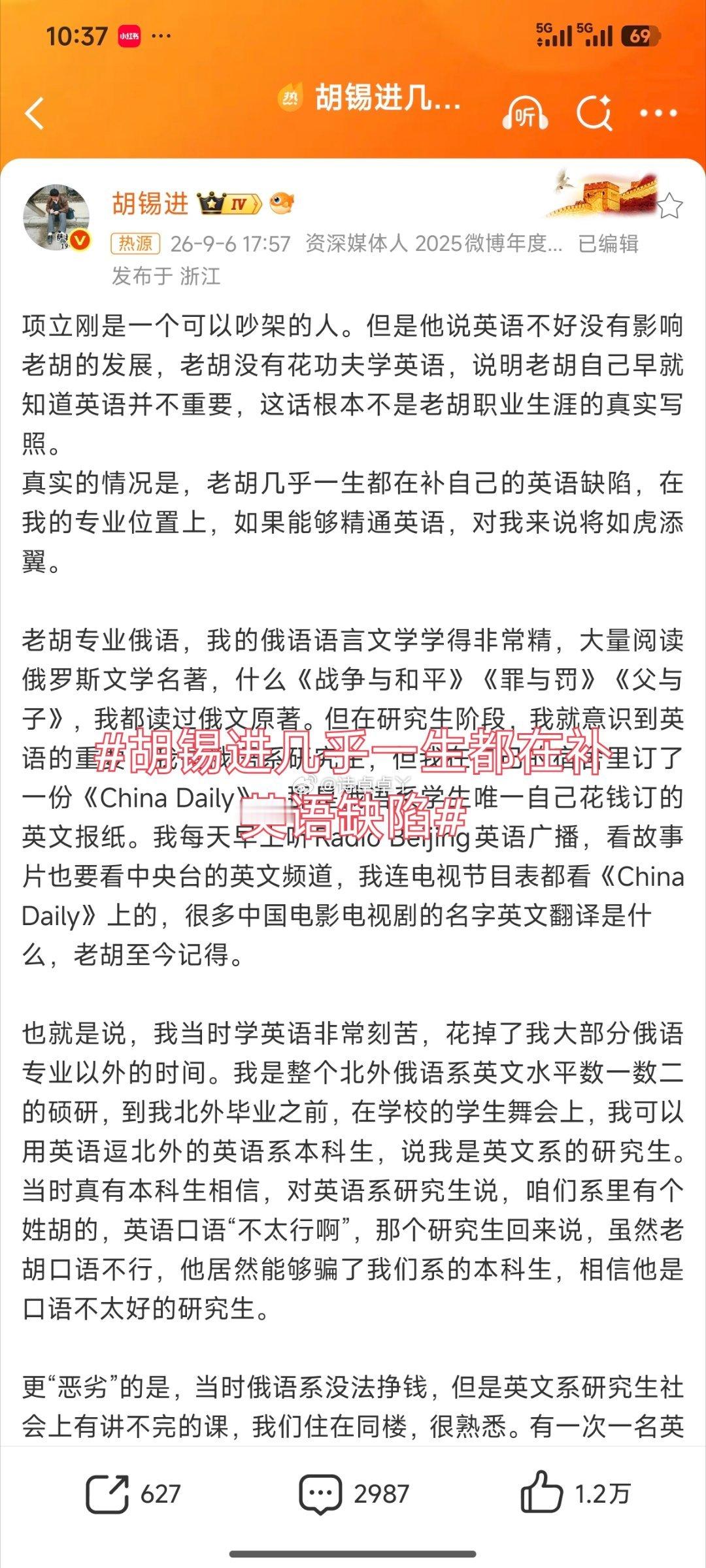 诗卓卓【胡锡进几乎一生都在补英语缺陷】一段补英语的个人经历，撕开大众对于英语学习