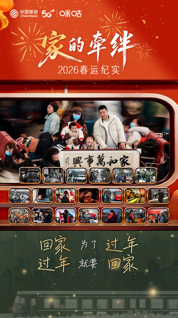 【2026#春运第一天开始了#】今日，2026春运大幕正式拉开！全国预计将迎来约