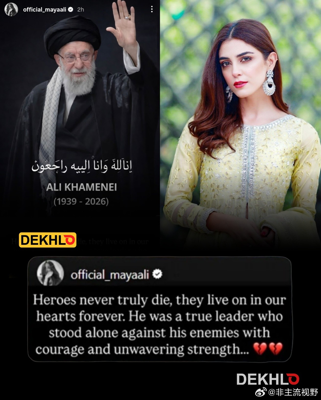 哈梅内伊被消灭后，巴基斯坦知名美女女演员玛雅·阿里对他进行了缅怀，中东地区围绕在