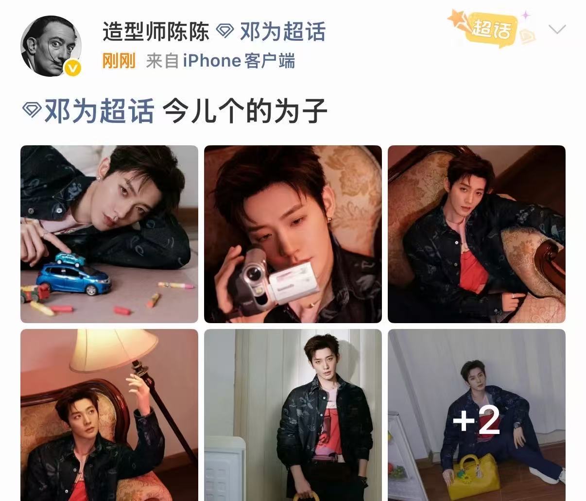 造型师晒了邓为造型师晒邓为迪奥活动照造型师晒了邓为，太帅了吧，