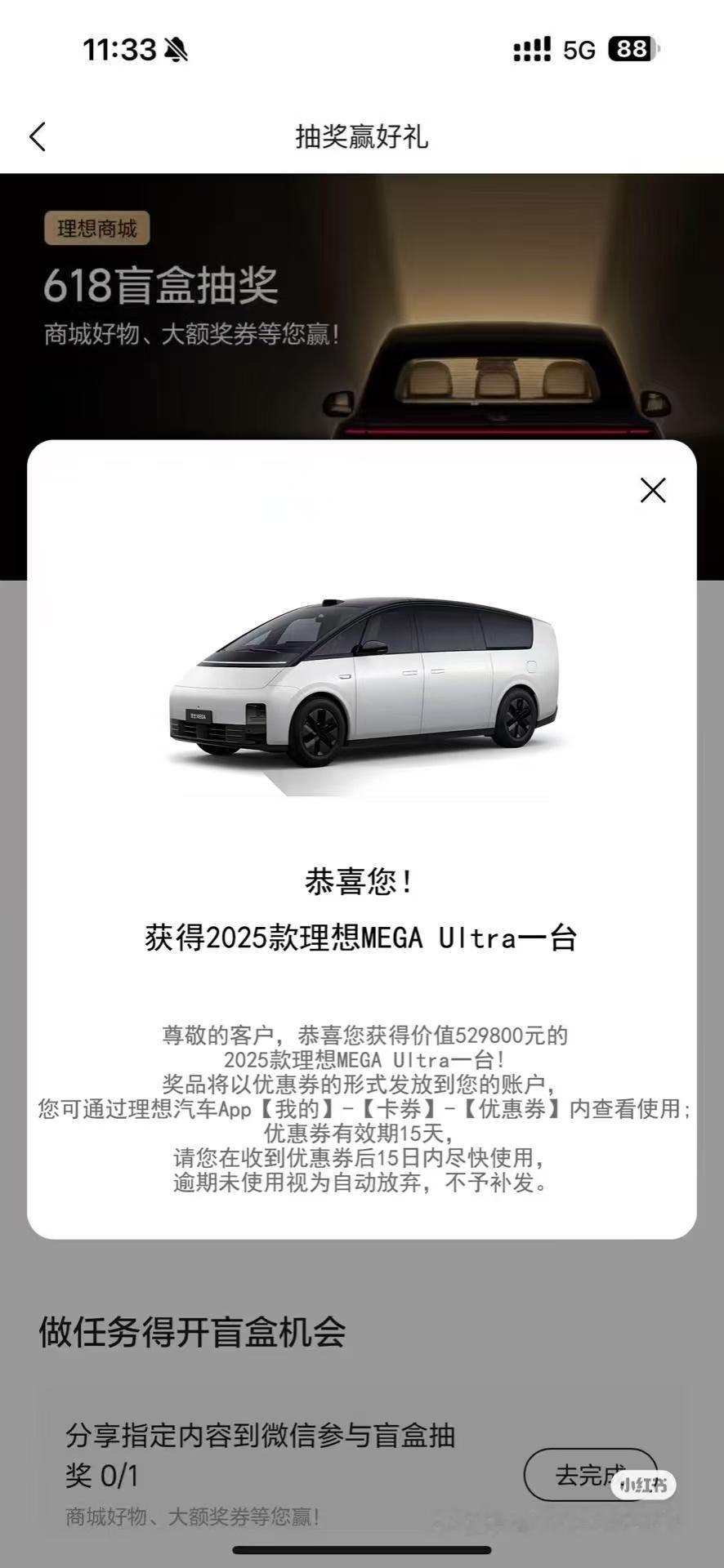 理想618送车？如果不是这两张截图时间和电量都一样，我差点就信了[doge] ​
