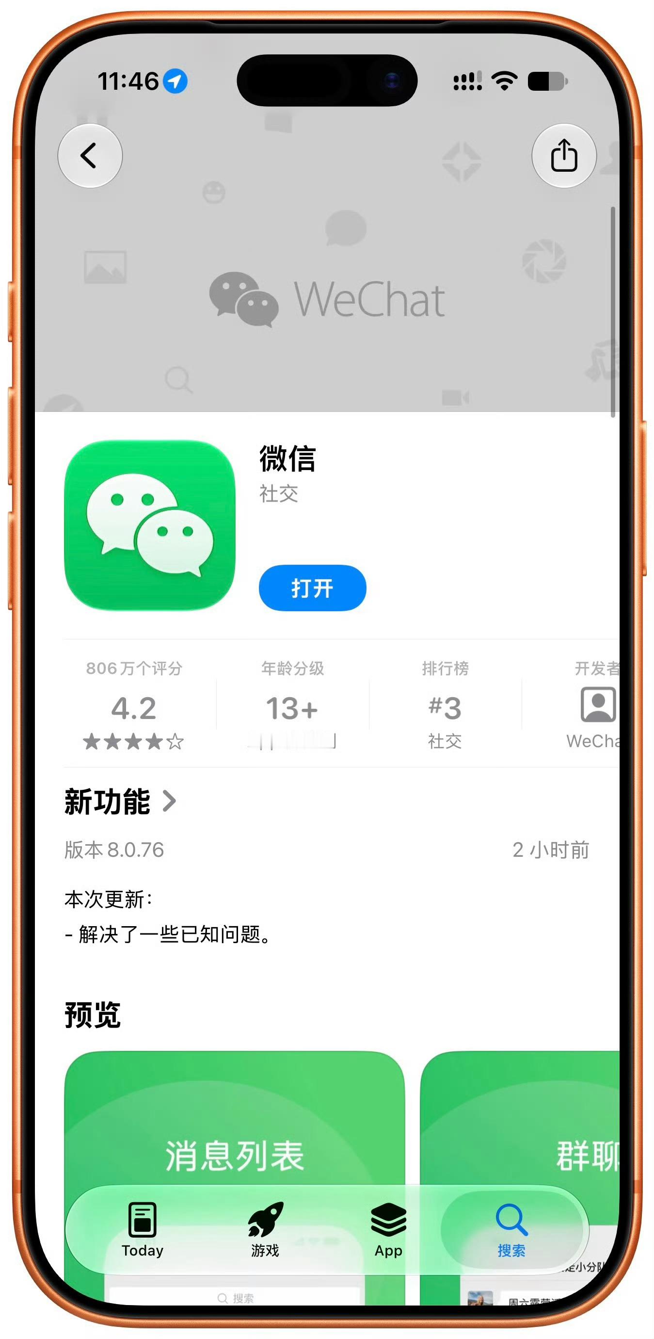 微信更新，支持深色图标了 