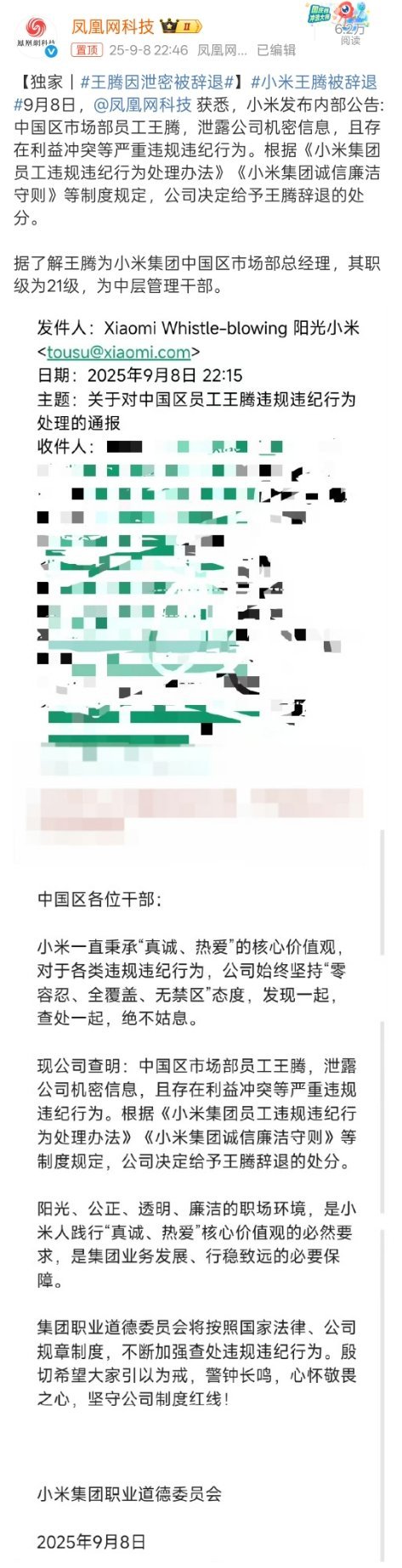 王腾因泄密被辞退卧槽？王腾大帝这就被开了[并不简单] ​​​
