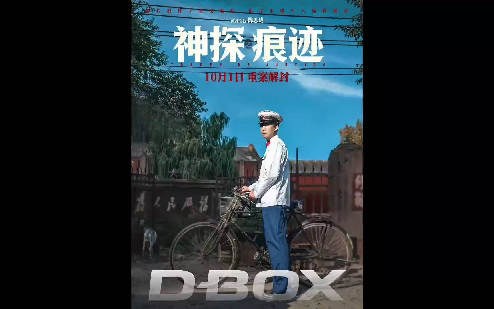 陈思诚导演最新力作《神探之痕迹》，震撼来袭！把横跨半个世纪的真实案件搬上了大荧幕。#电影神探之痕迹#