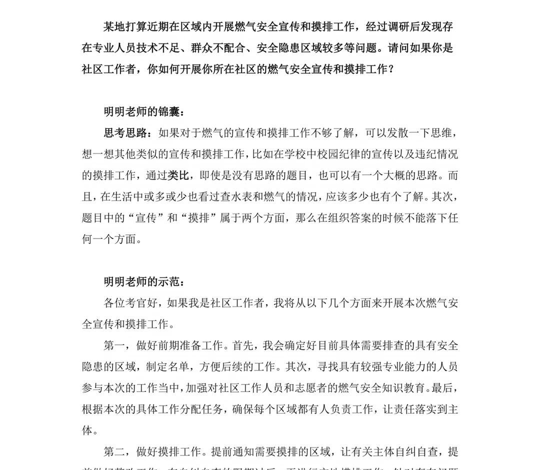 结构化丨如何开展燃气安全宣传和摸排工作
某地打算近期在区域内开展燃气安全宣传和摸