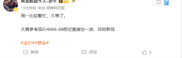 拿下周一开门红 黄金布局4065位置空单，斩获130点利润！跟单的朋友自行安排减