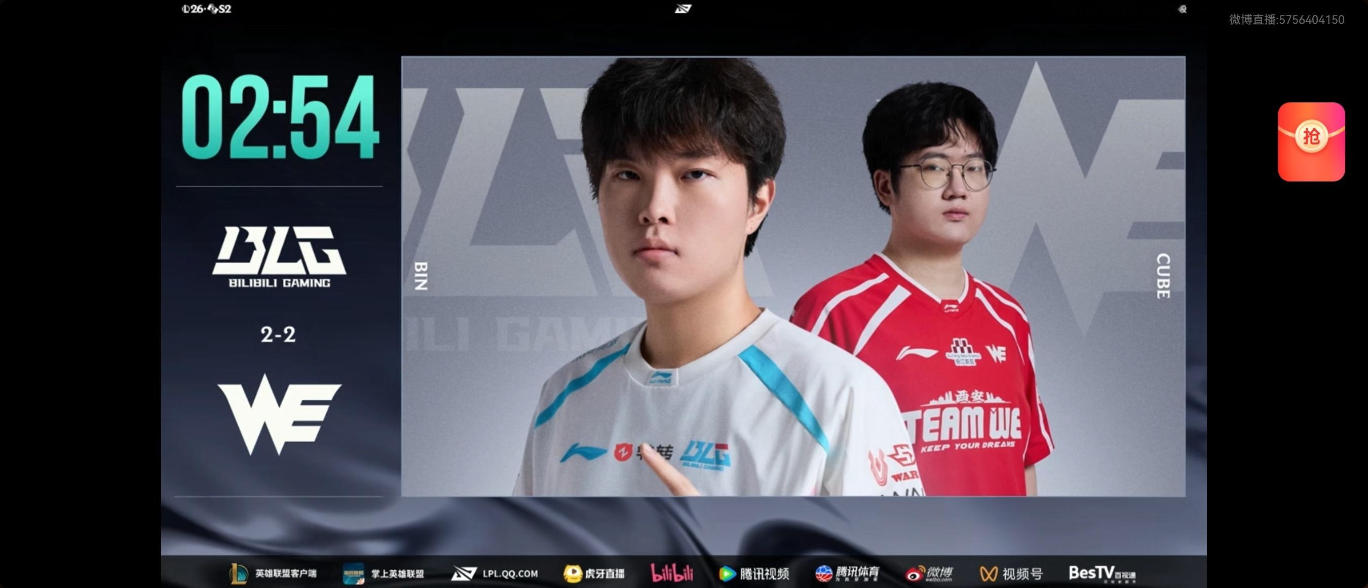 WE艰难的BO5解说Gg2026lpl第二赛段 恭喜WE这句话都已经卡在嗓子眼了
