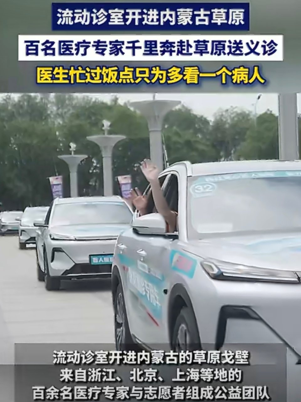 百名医疗专家千里奔赴草原送义诊流动诊室开进内蒙古的草原戈壁以前牧民看个病要跑几百