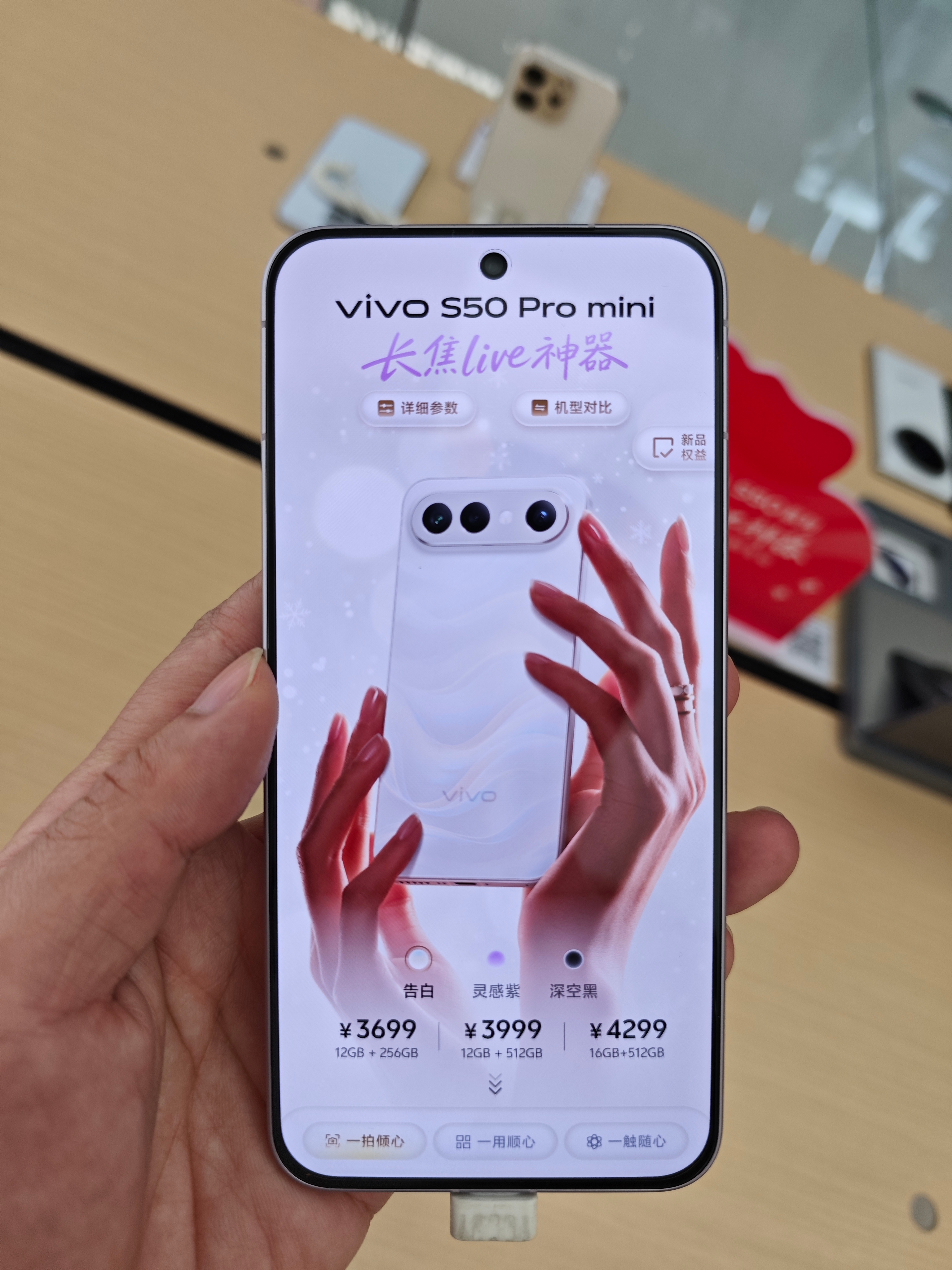 数码闲聊站 vivo线下门店体验vivo S50系列!vivo S50和vivo