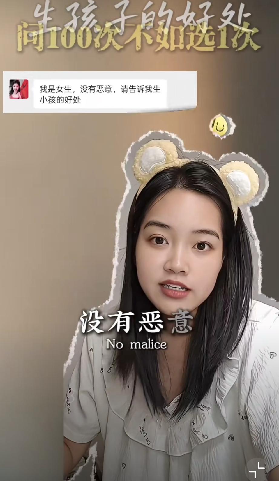 有大龄未育女网友问女博主“没有恶意，想知道生孩子好处”，这位女博主的观点很精辟：