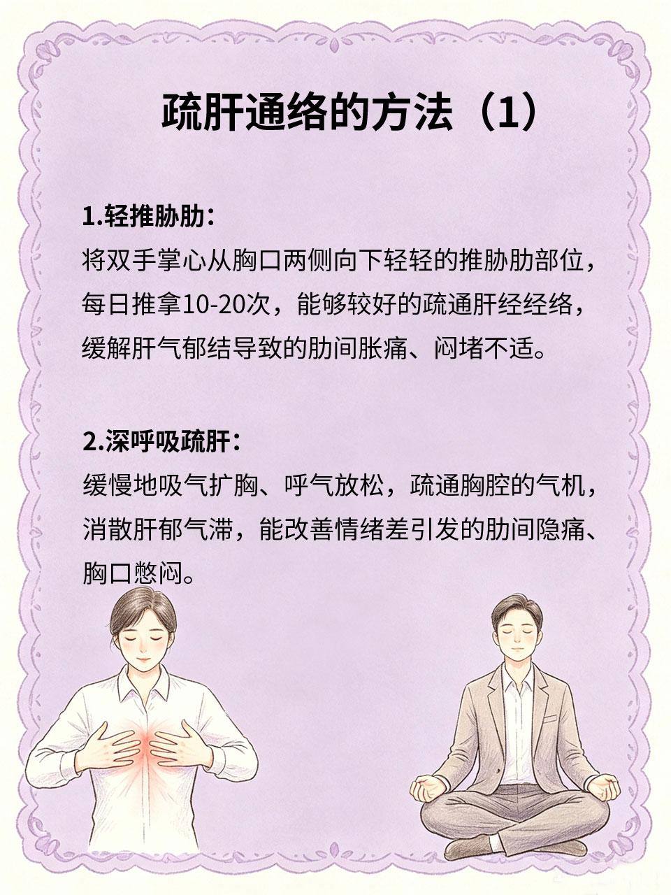 肋间胀痛不舒服，疏肝通络小方法
经常情绪不畅、久坐憋气、肝气郁结，容易引发肋间胀