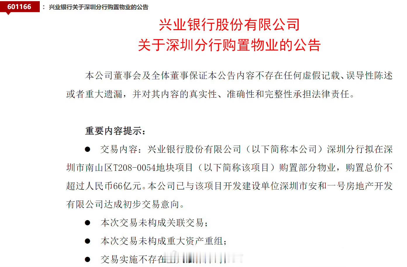 兴业银行拟出手66亿在深圳买楼 ，系原恒大超总项目[并不简单] 