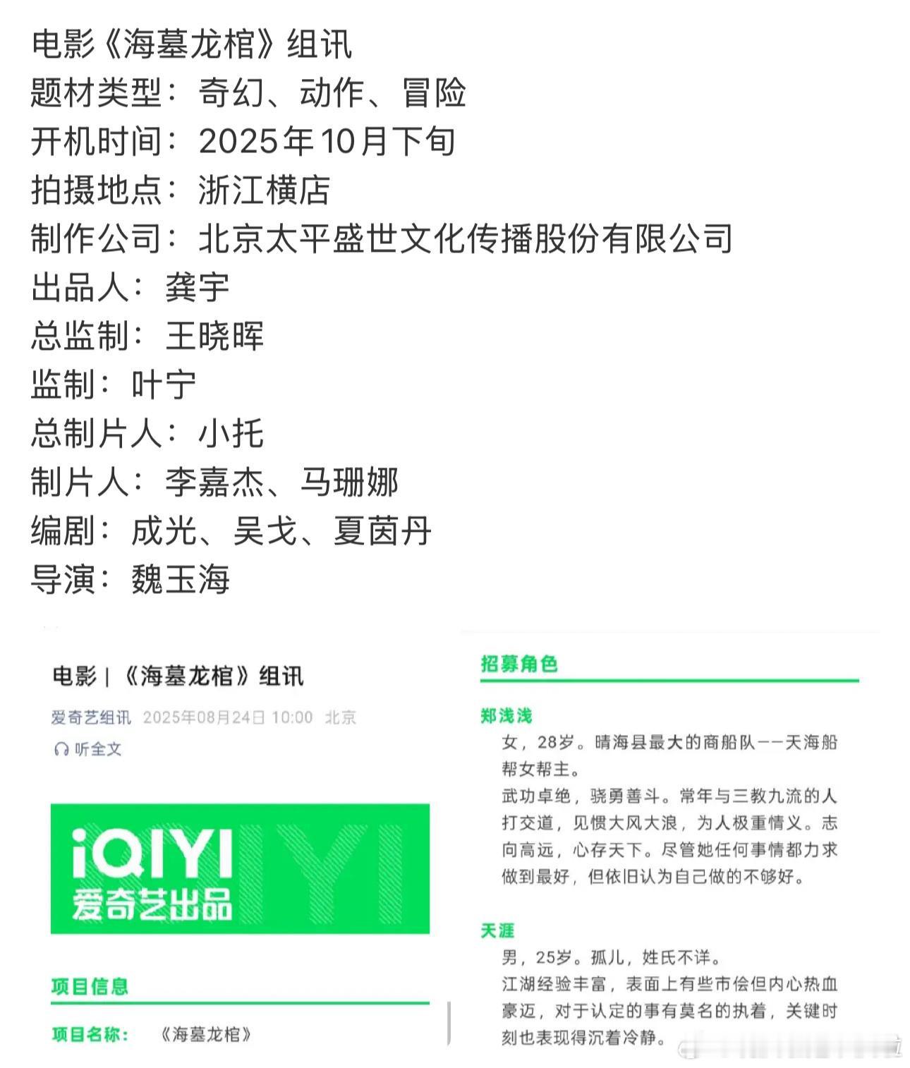 爱奇艺有人拍电影啊 还是在横店拍。 ​​​