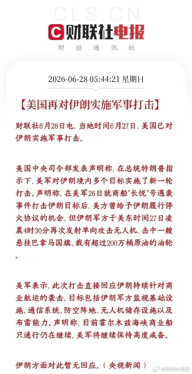 美伊冲突再次升级，霍尔木兹海峡承压，周一资本市场艰难了导火索：先是一艘新加坡籍商