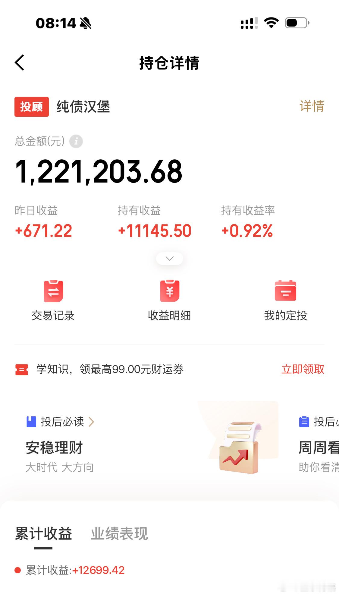 你好2025 看看昨天股票基金亏损；再看纯债汉堡稳稳赚钱，还是大户们的选择正确！