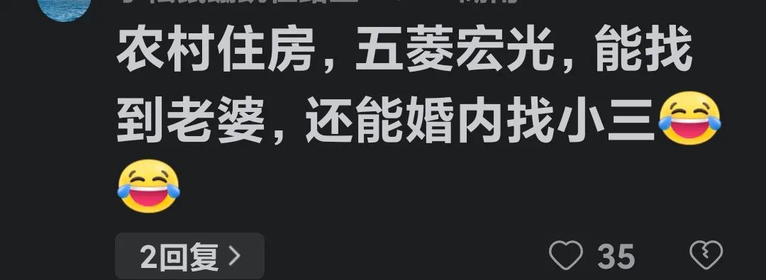 认为全款买五菱宏光，就不配拥有老婆的人，看来不是少数！
难道靠货款月供买名车撑面