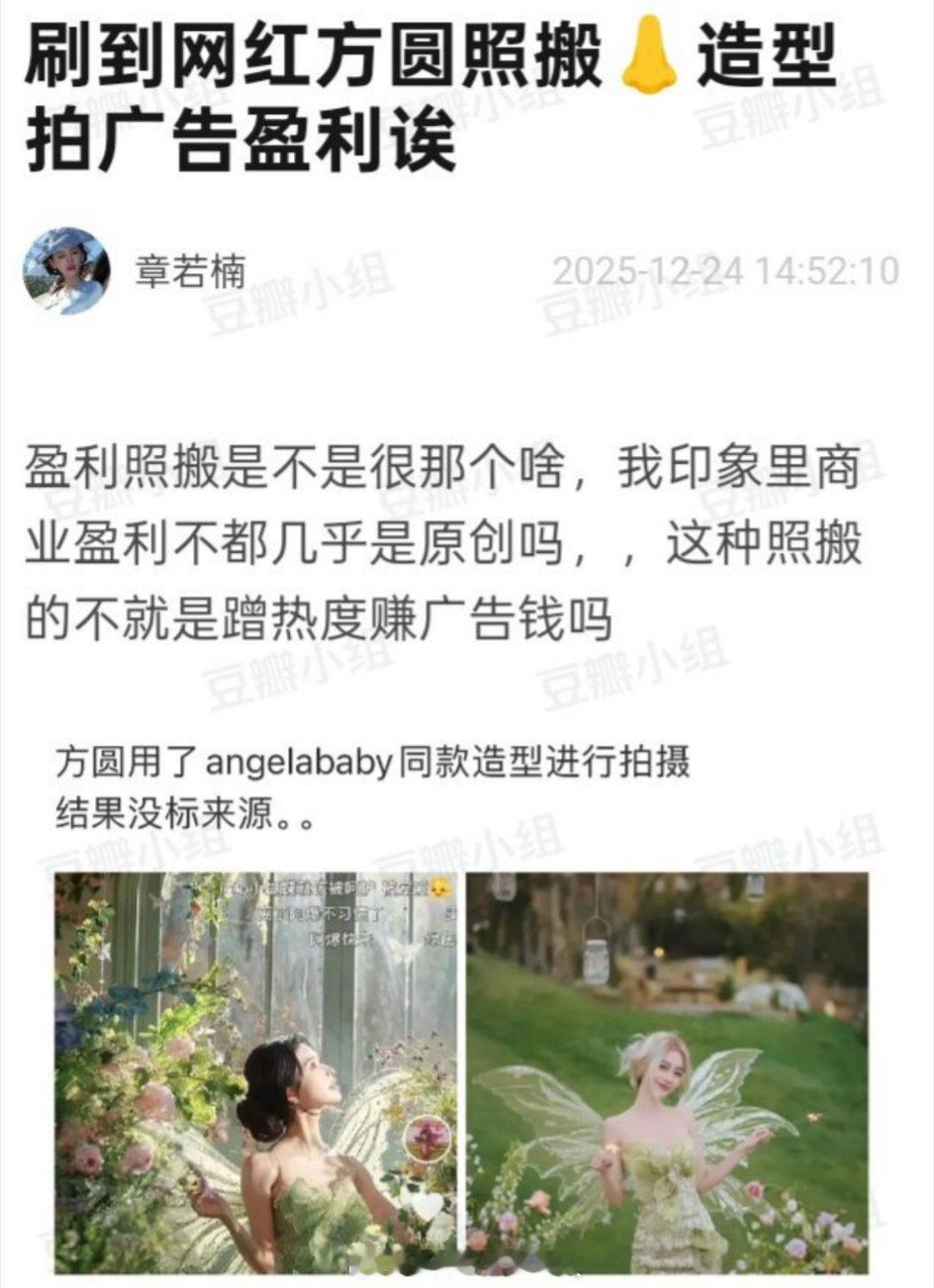 方圆照搬了Angelababy的拍广子，这应该算是明抄了吧？ 