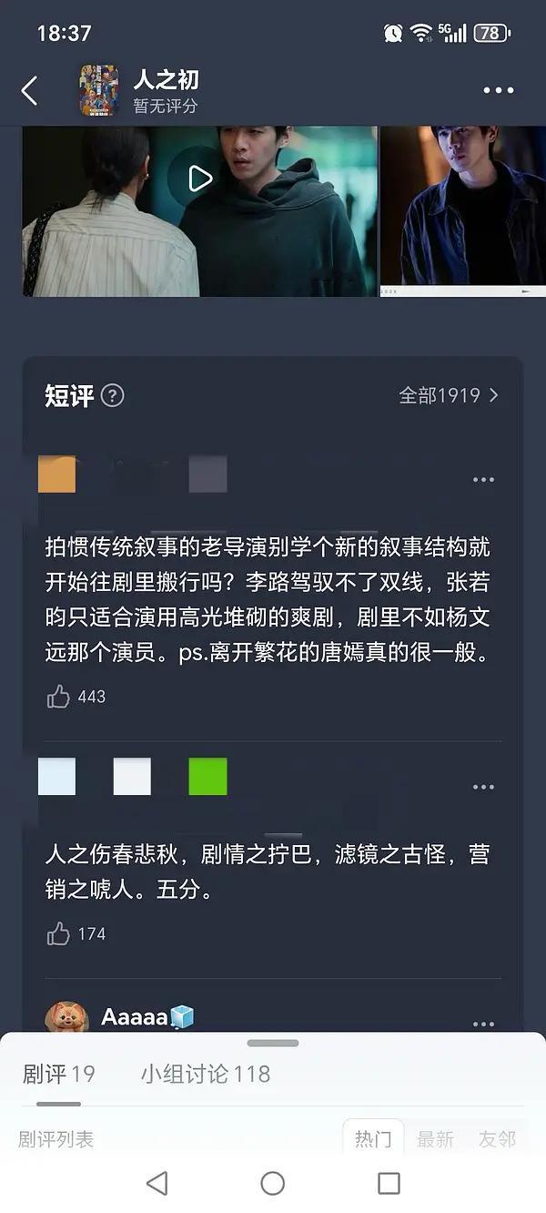 人之初前四集，唐嫣还没出场，短评是怎么回事儿？太不友好了吧 