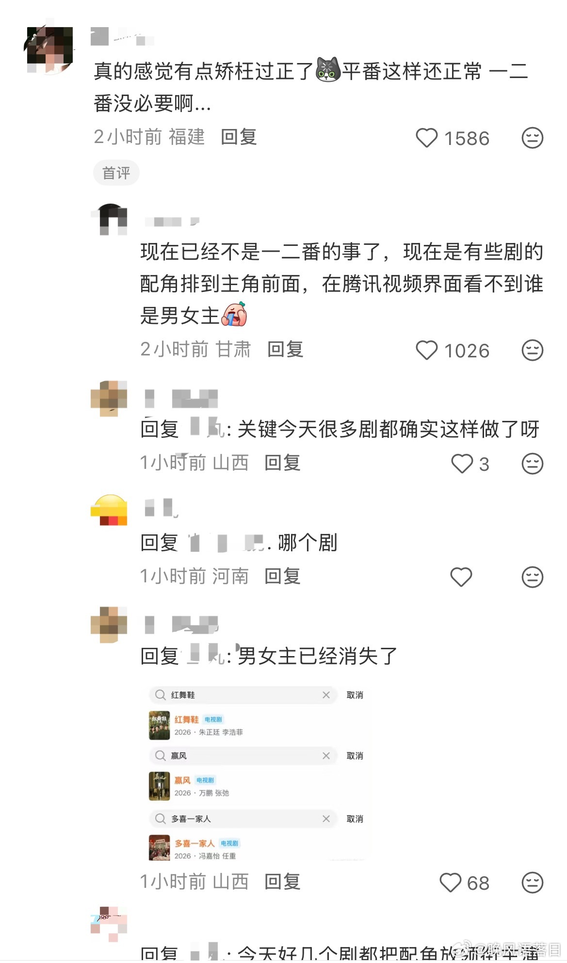 关于番位的新规，看了一天的乐子了有些剧男女主直接消失了