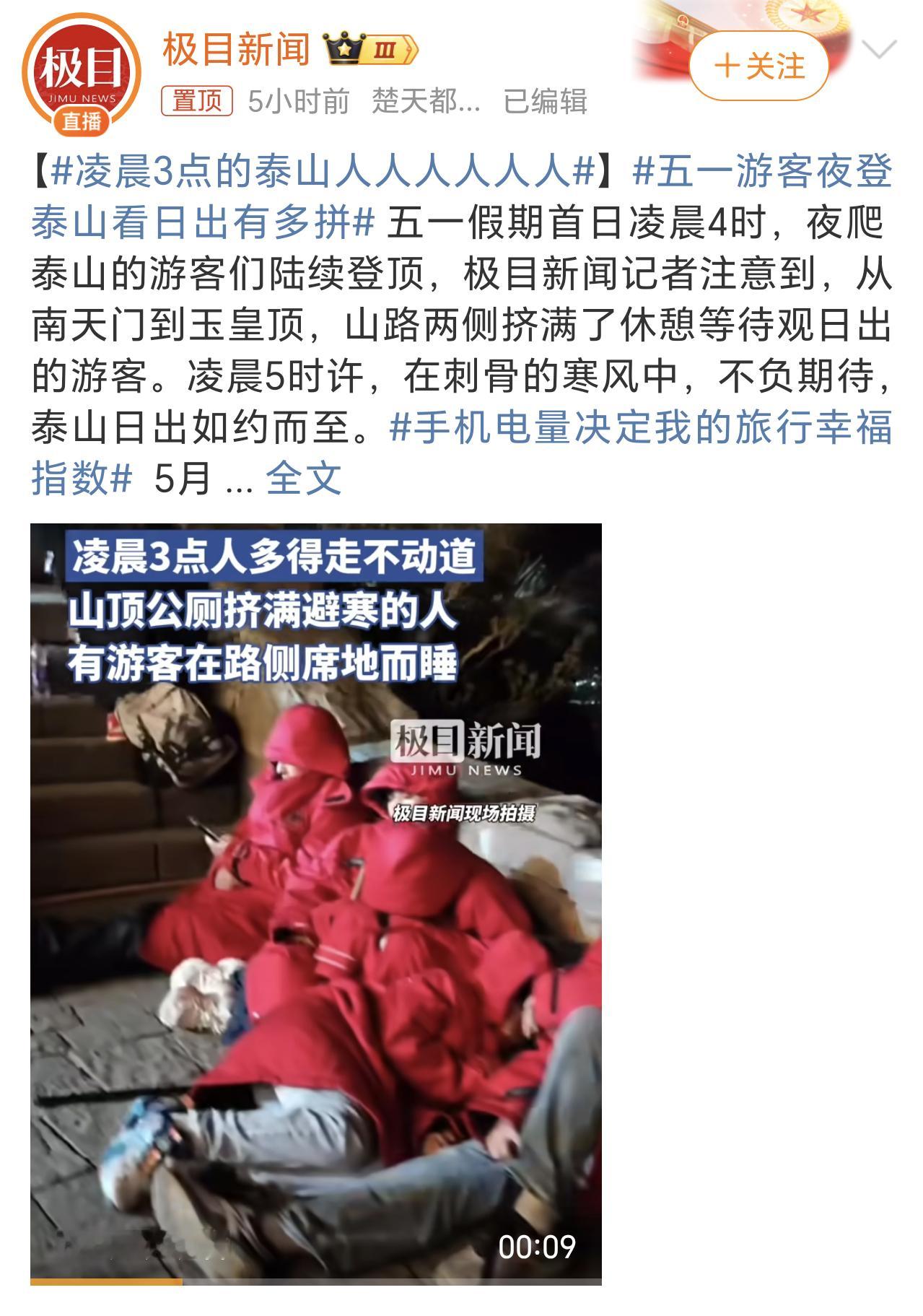 泰山山顶公厕挤满避寒的人咱就说假期出门游玩不应该是为了高兴寻开心的嘛，这有苦硬吃