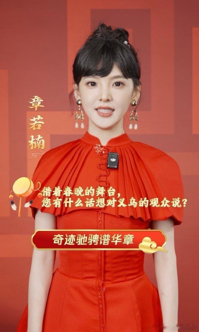 半个娱乐圈都来义乌过年了 星光不问赶路人，义乌分会场已蓄势待发！众星在此送上新春