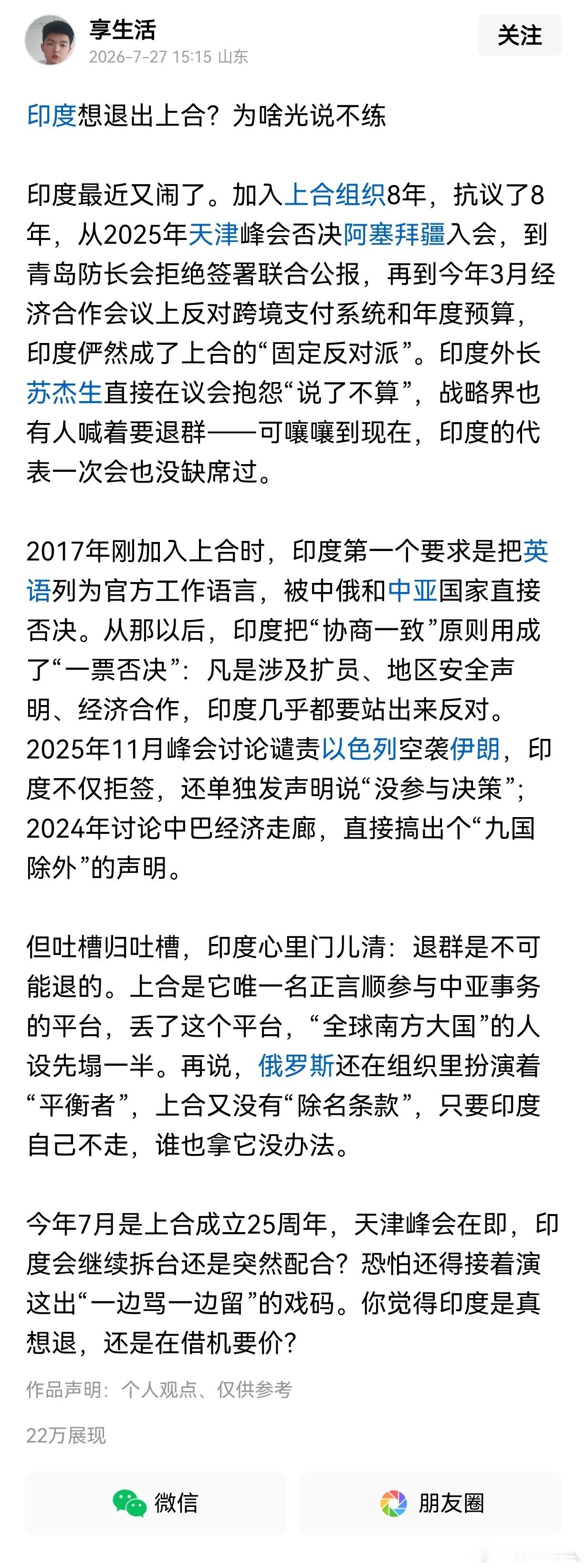 印度就是个搅屎棍子！早就该退出“上合”了！热点观点