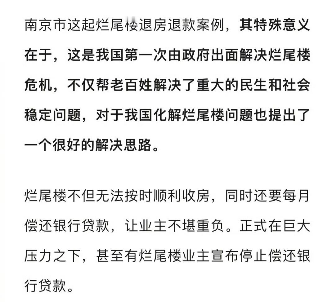 #烂尾楼可以退房退款背后#一套房就是一辈子的奋斗和积蓄住不了房还每个月还房贷烂尾