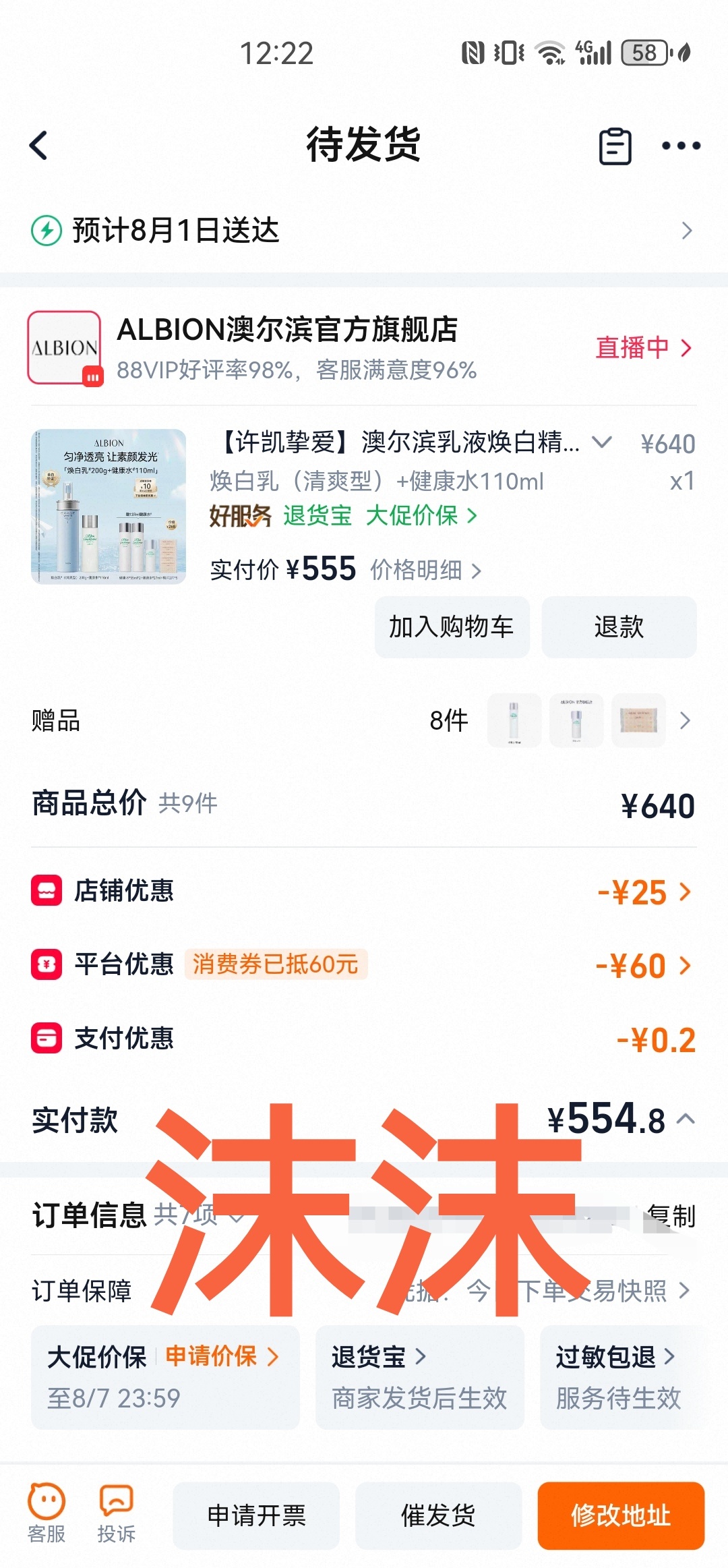 我也来晒晒吧 虽然只是微薄之力澳尔滨品牌代言人许凯 支持许凯！ 
