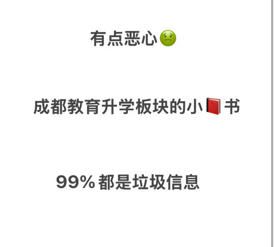 有点恶心🤢，关于现在的成都教育自媒体们
