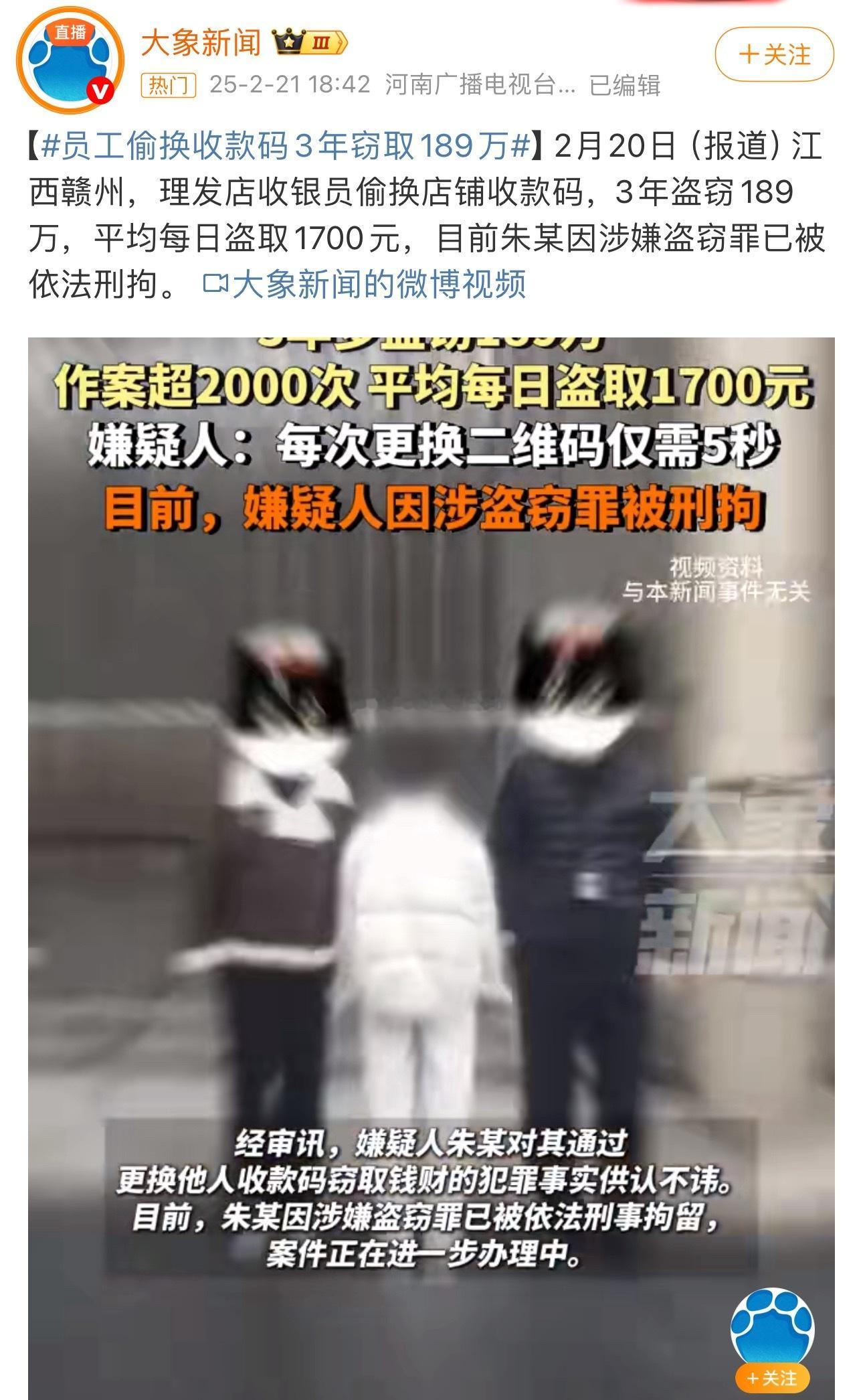 奶茶店一女员工偷换店内收款二维码这种事太多了，之前还有理发店员工偷换收款码3年窃