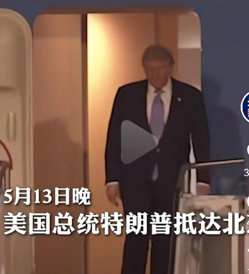特朗普来了，祝中美友谊天长地久，中美两个大国对世界稳定🈶举足轻重的地位啊，中美