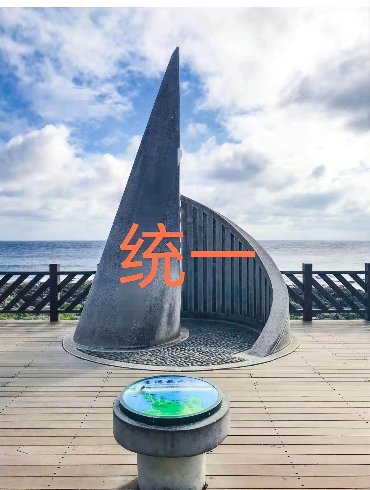 国度统一是历史总体，谁也不能妨碍！台湾难题本刚好中国内务，可总有“台独”势力和外